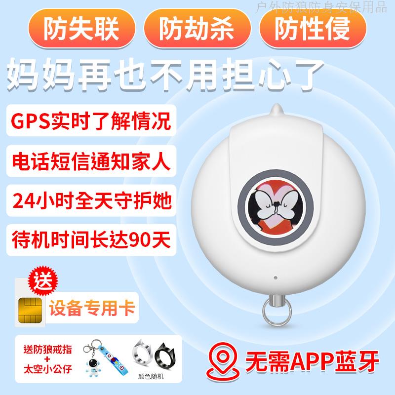 防狼神器女生随身报警戒