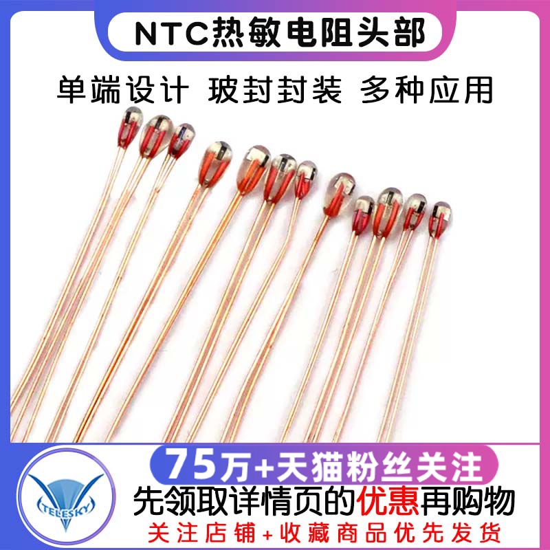 NTC热敏电阻头部1.3 1.8mm单端玻封MF51-10K50K100K 3950 3435 1%