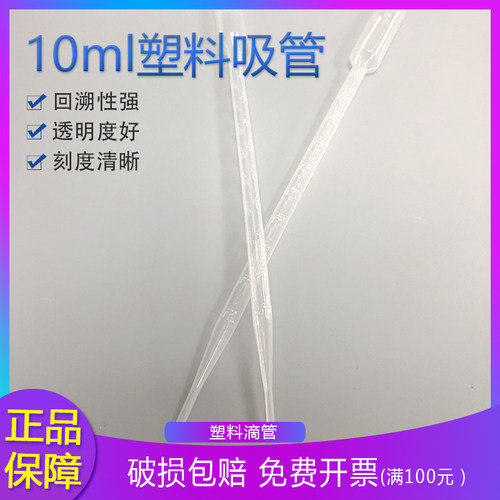 10ml 塑料 吸管 滴管 微量滴管 巴氏滴(吸）管 实验 DIY 分装
