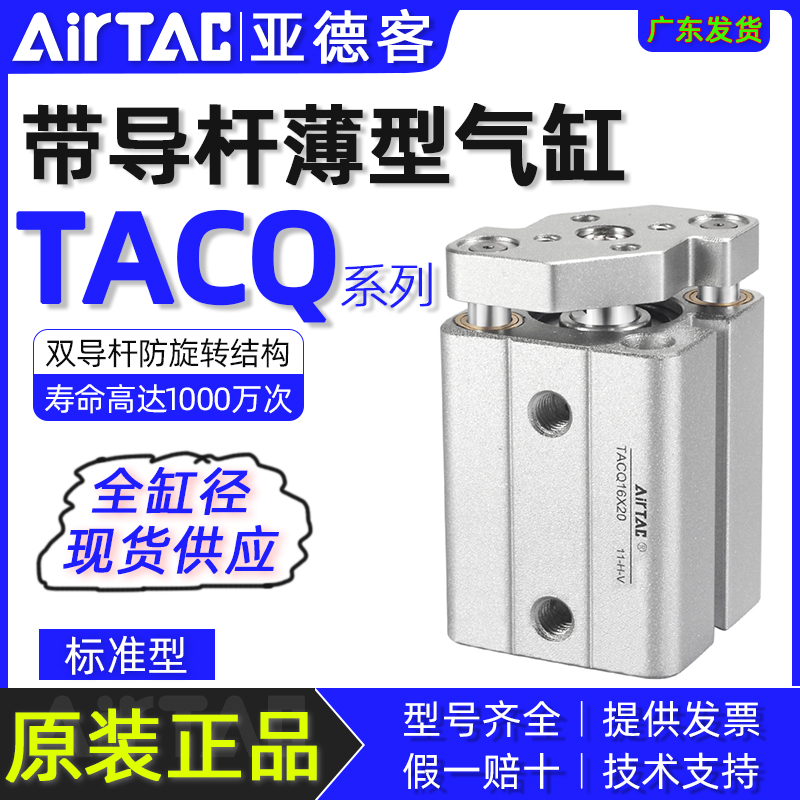 亚德客三杆薄型气缸TACQ12/16/20/25/32/40*10x15x20x25x30x50x75
