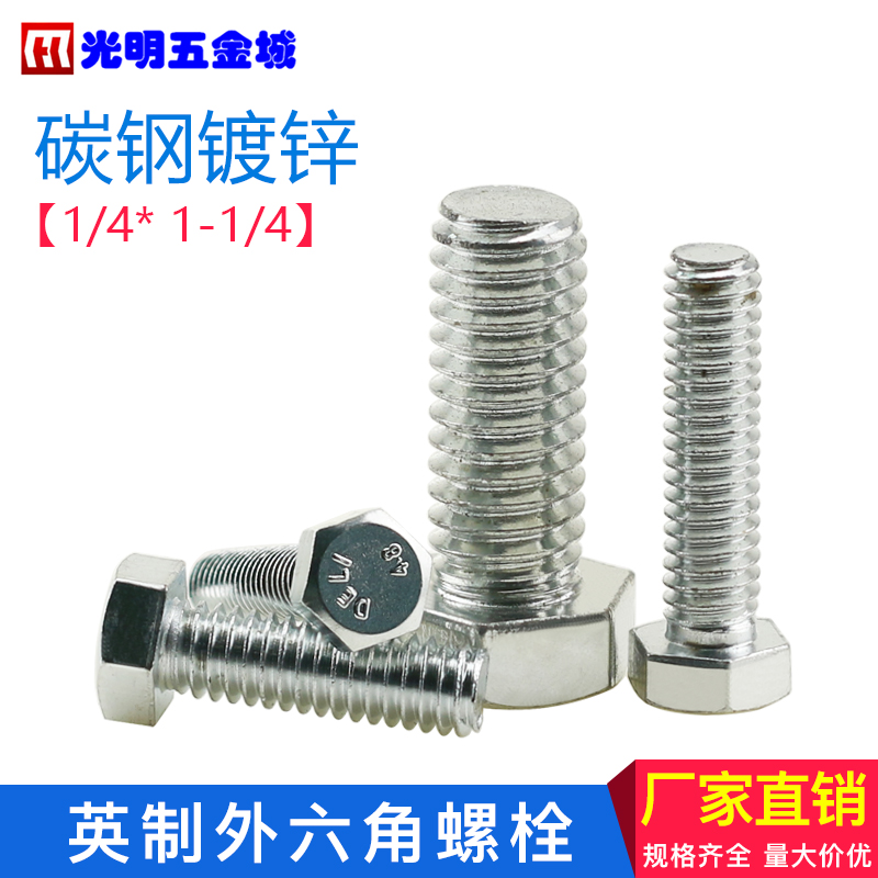 英制外六角螺栓三架相机