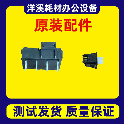 理光MP4000 5000 4001 5001 4002 5002纸张尺寸传感器开关传感器