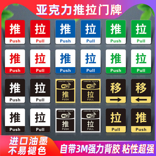 亚克力推拉门贴标牌提示