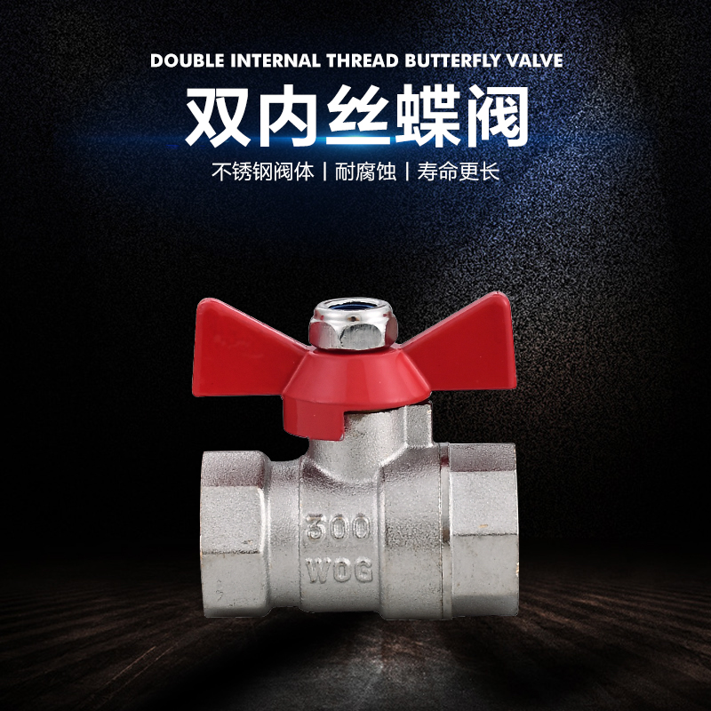 铜电镀蝶形碟炳加厚球阀