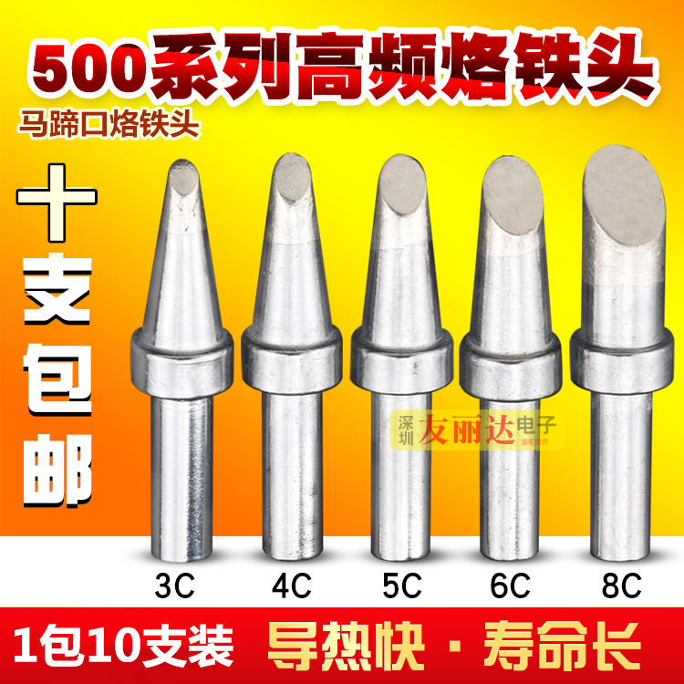 205高频烙铁头150W高频焊台500-3C 4C 5C 6C马蹄口烙铁头10支包邮