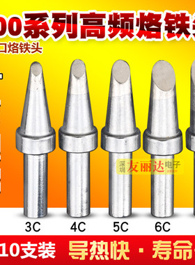 205高频烙铁头150W高频焊台500-3C 4C 5C 6C马蹄口烙铁头10支包邮