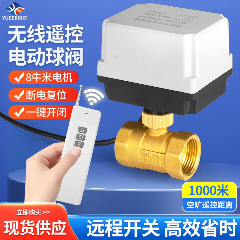 无线遥控电动阀门开关二