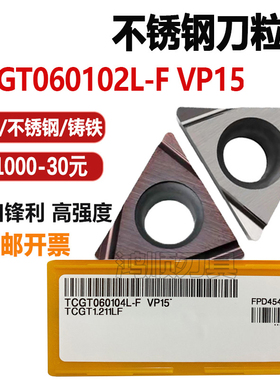 内孔刀粒TCGT060102L-F/060104L-FVP15TF NX2525  TBGT110202L-S