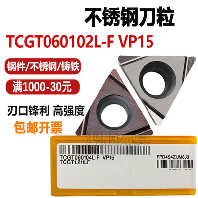 内孔刀粒TCGT060102L-F/060104L-FVP15TF NX2525  TBGT110202L-S