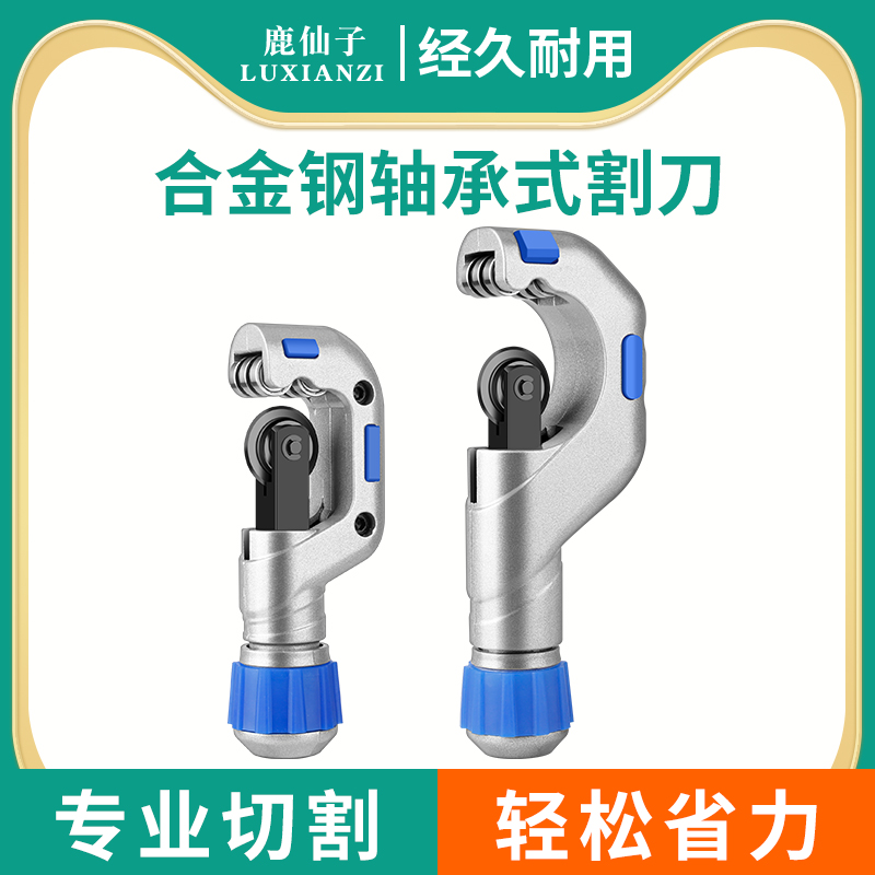 鹿仙子轴承式割刀切管器