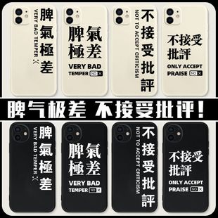 不接受批评手机壳脾气极差适用怼人苹果15文字iphone13/promax华为MATE60小米14/OPPOk12/VIVOs19周边pura70