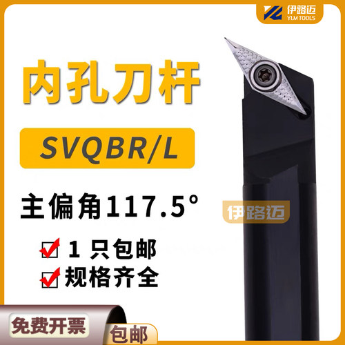 117.5度内孔数控刀杆S20R S25S S32T S40T-SVQBR16 SVQBL16
