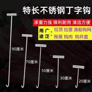 污水井盖钩水泥钩丁字钩拉筐拉货钩 加长不锈钢T型手拉钩拖肉钩子