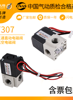 气动三通真空电磁阀VT307/VT307V-4/5/G1-02直动式高频阀代替SMC