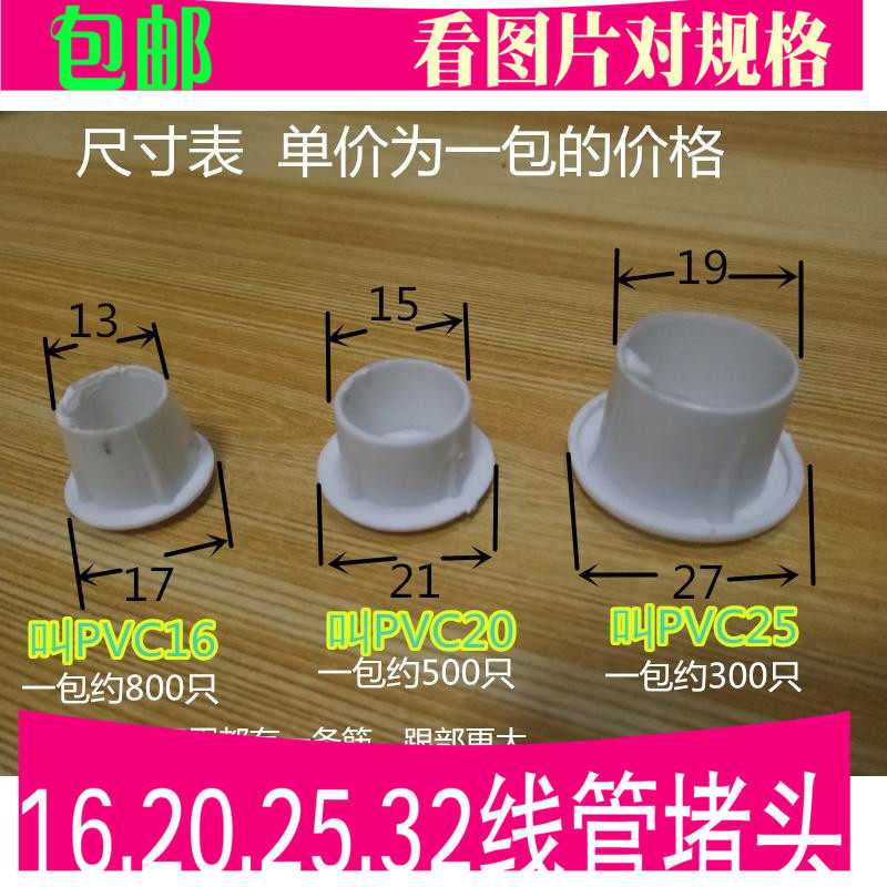 16PVC电线管堵头 SC焊接管堵头20 内堵KBG管保护口25封头封堵包邮