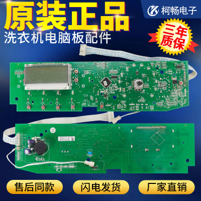 适用海尔滚筒洗衣机电脑