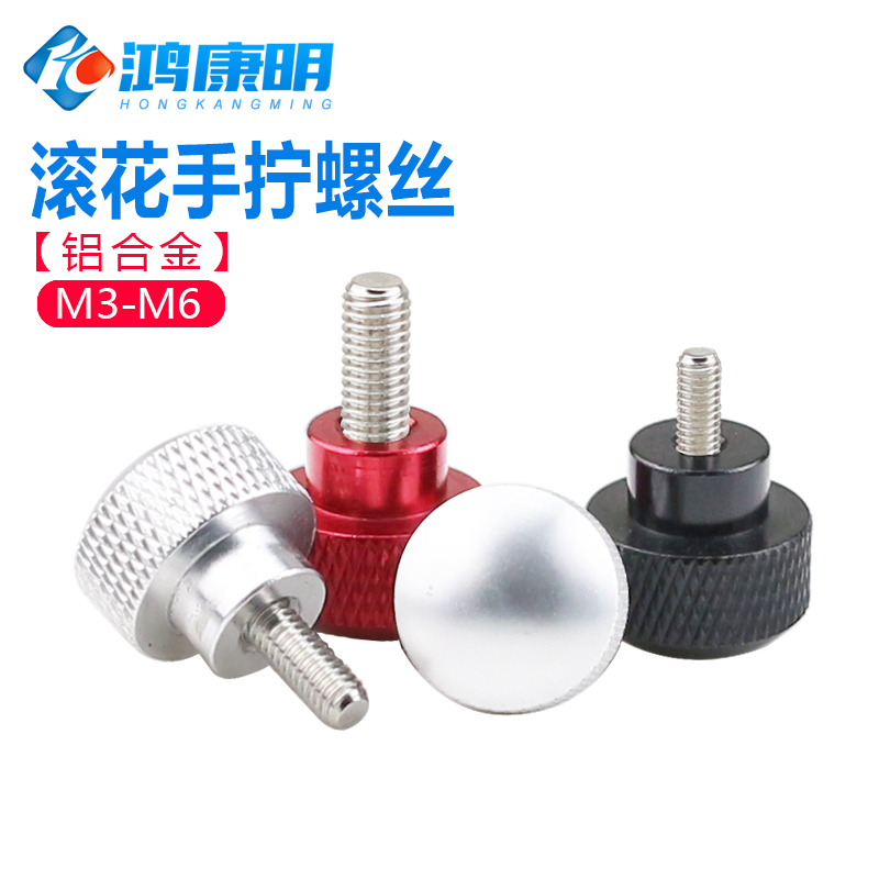 手拧螺丝圆头型铝合金柄