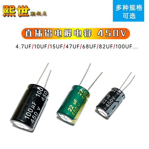 450V直插铝电解电容4.7uf 10uf 15uf 22uf 33uf 68uf 82uf 100uf