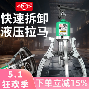 器 沪工液压拉马三爪万能拆卸轴承拉机神器工具拔轮油压多功能拉码