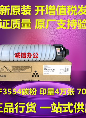 理光MP3554碳粉3054 2554 2555 3055 3555sp粉盒 复印机墨粉 原装