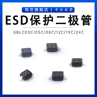 GBLC03CI 05 08 12 15 GBLC24CI  ESD静电保护二极管 贴片SOD-323