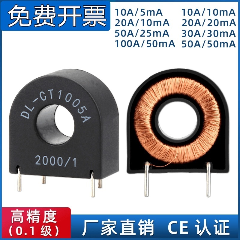 交流电互感器微小型高精