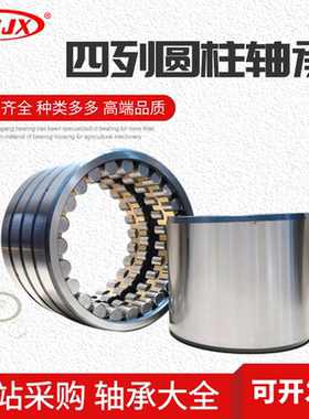 厂家直供FC182870 FC182874 FC202870 FC202880 四列圆柱滚子轴承