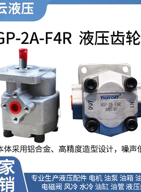 齿轮泵HGP-2A-F3 4R  F5R  F6R F8R  F9R F10R  F11R  F12RGPY系*