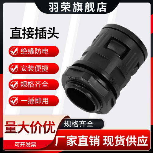 塑料波纹管接头快速直插