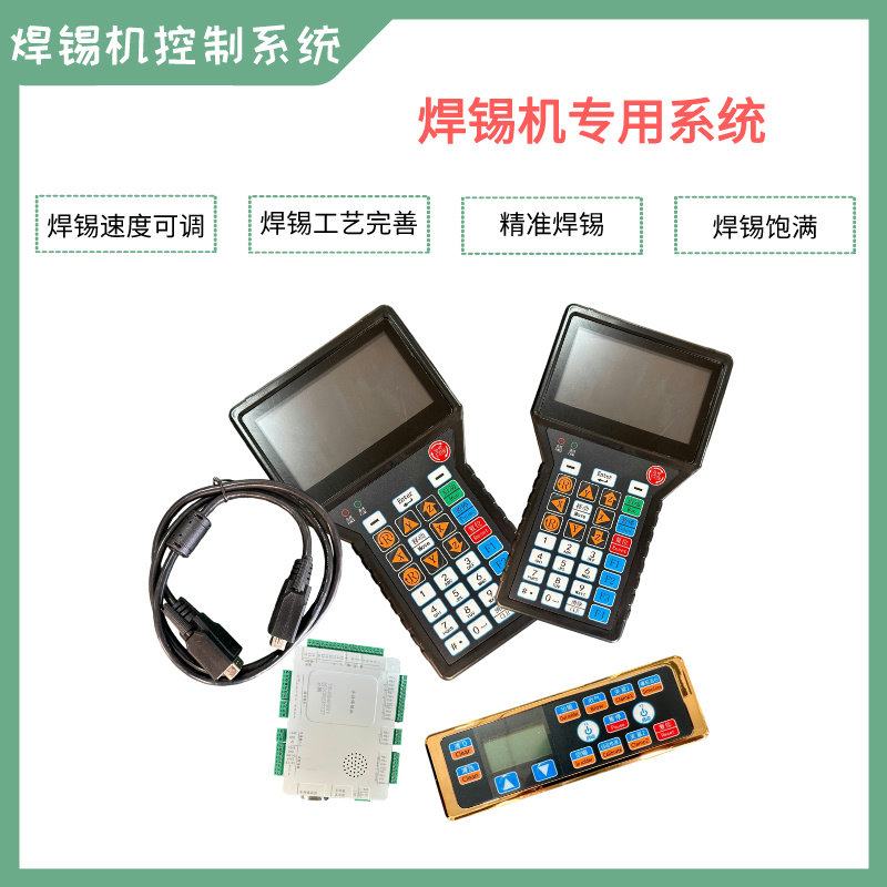 全自动焊锡机控制系统五六轴控制卡焊锡机运动控制系统点锡控制器