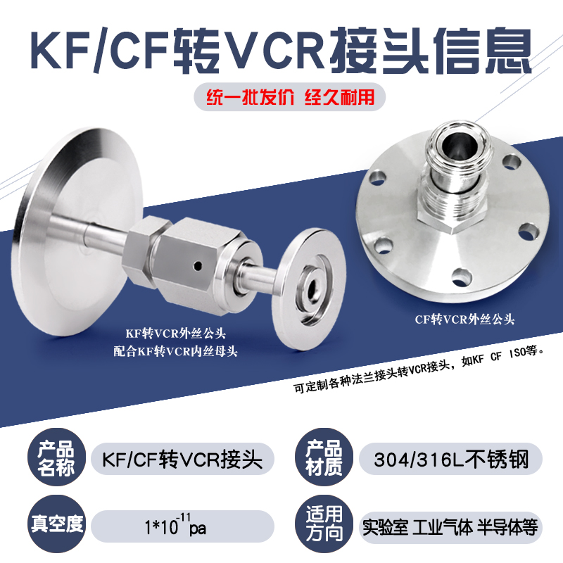 高真空KF转VCR接头1/4VCR 1/2VCR KF16 KF25 KF40 KF50 卡套