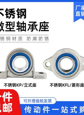 304不锈钢带座轴承SKP000 SKP001 SKFL002 KP003 FL004 005 FL006