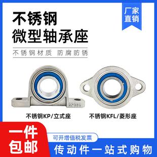 SKP001 KP003 304不锈钢带座轴承SKP000 SKFL002 FL006 FL004 005