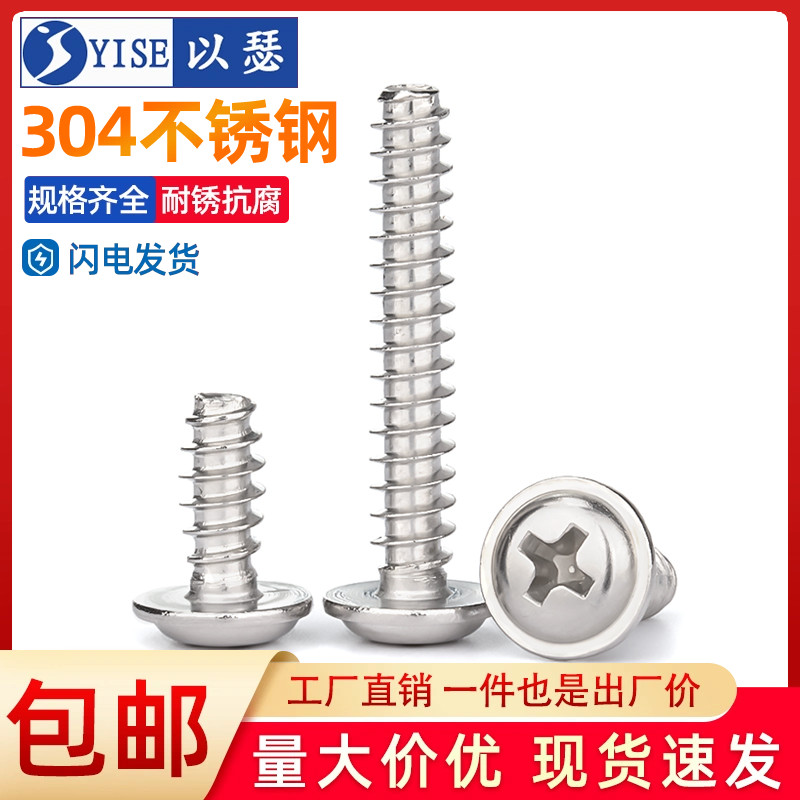 304不锈钢圆头带垫平尾自攻螺丝盘头十字带介割尾螺钉M2M3M4M5M6
