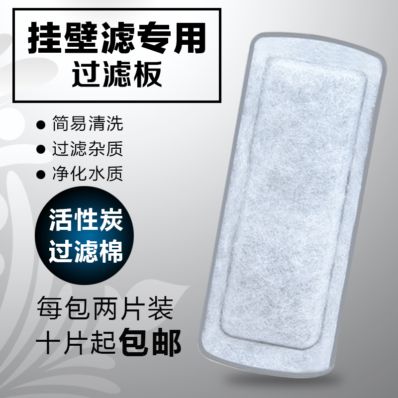 新疆包邮金利佳鱼缸壁挂式过滤器过滤棉板瀑布过滤替换插棉活性炭