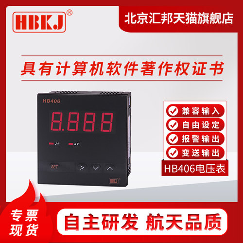 北京汇邦HB406Z-V/T-V/ZB-V/TB-V智能交直流电压表/数显表/变送仪
