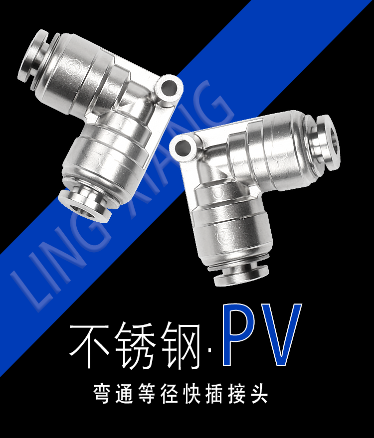 不锈钢304气动接头弯通直角接头PV6/8/10/12/16m软管快插气嘴接头