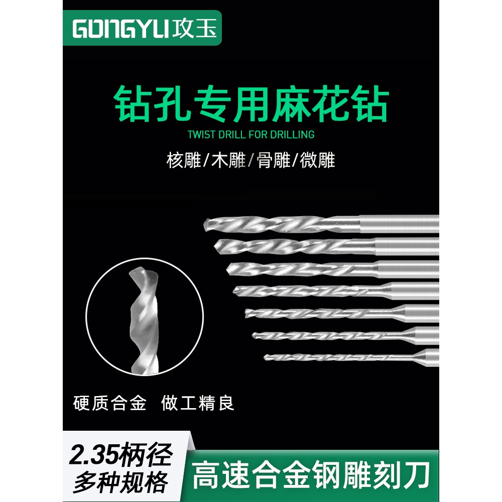 2.35柄麻花钻牙机小钻头超硬质合金钢加长橄榄核木雕佛珠打孔工具