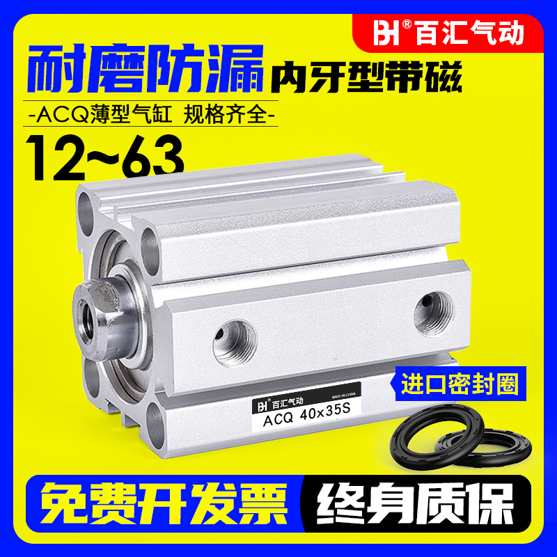 小型气动薄型气缸带磁ACQ12-16-20-25-32-40-50-63/5-100-S内牙