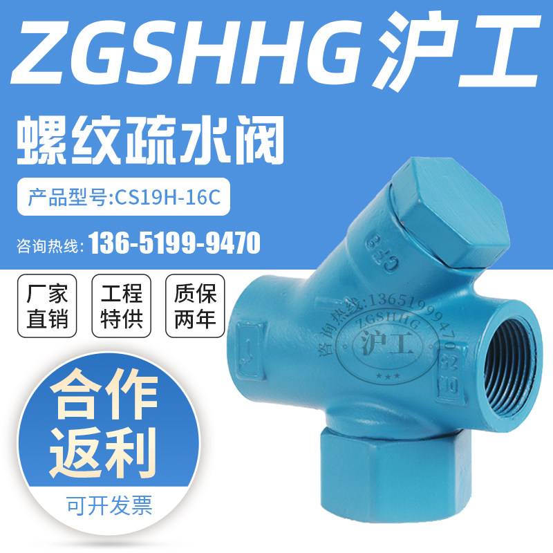 上海沪工良螺纹疏水阀热