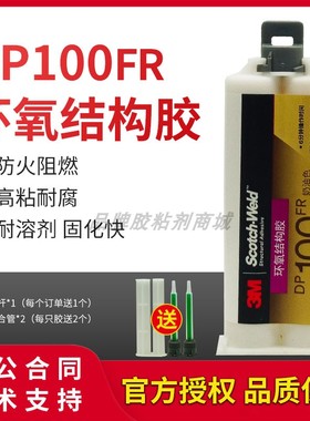 3M DP100FR胶水防火阻燃型UL94 V-0级认证强力胶变压器线圈胶ab胶