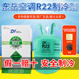 东岳R22梅兰r22空调制冷剂制冷液氟利昂加氟工具套装雪种冷库专用