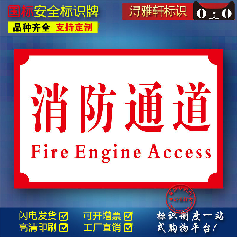 消防通道工厂车间单位安