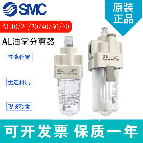 SMC油雾器AL10/AL20/AL30/AL40-M5-02-03-04B/-A-R原装油水分离器