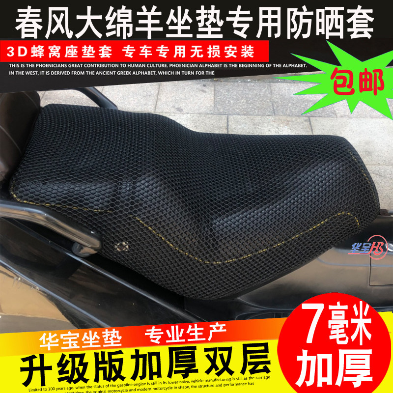 适用于春风大绵羊CF150T-