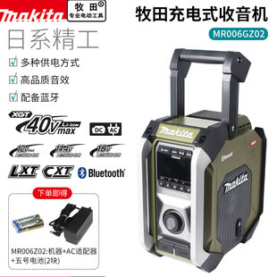 makita牧田带低音炮音响MR006G充电式 收音机12V 18V 40Vmax