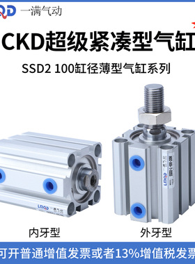 CKD薄型气缸SSD2-L-100-5/10/15/20/25/30/35/40/45/50/75/100-N