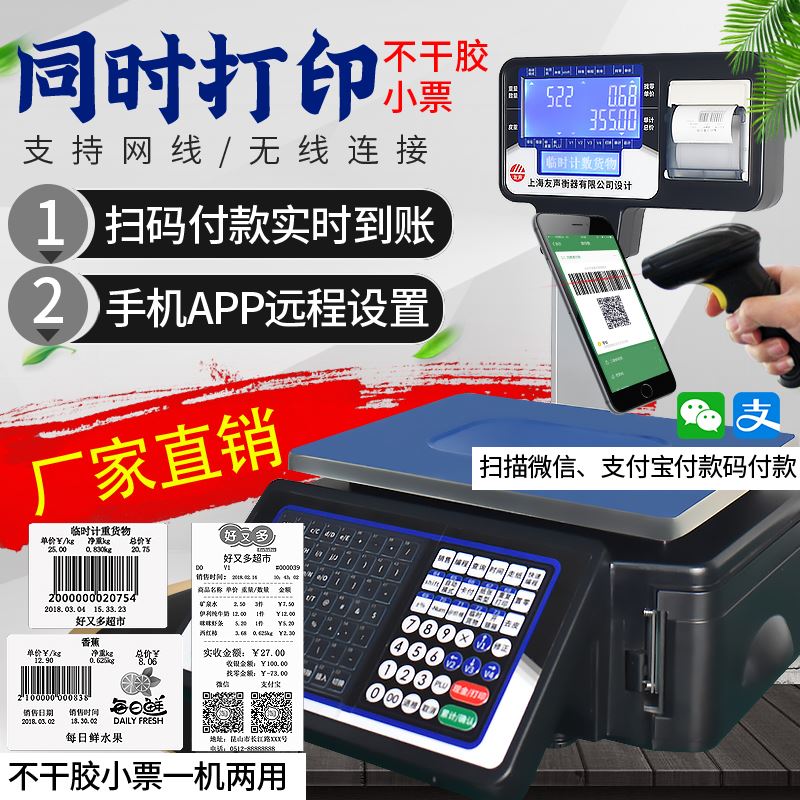 友声条码秤超市收银秤水果店麻辣烫打票电子秤商用收银称重一体机