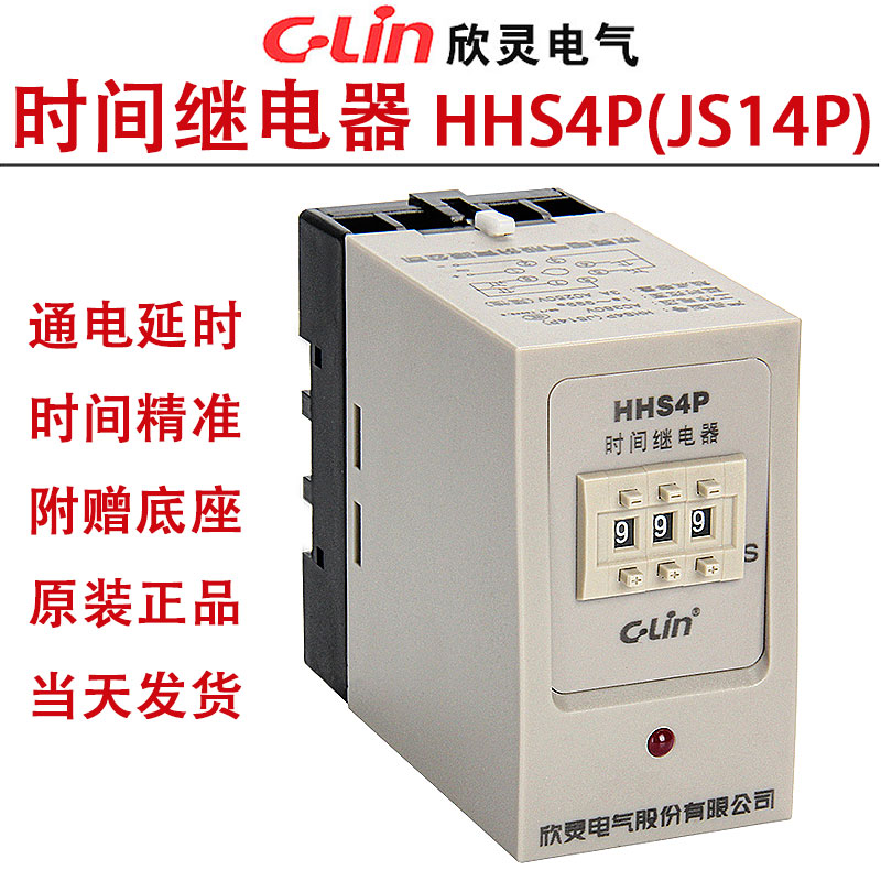 欣灵时间继电器三位数字