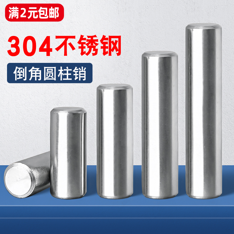 不锈钢圆柱销钉定位实心